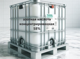 Азотна кислота концентрована 58%
